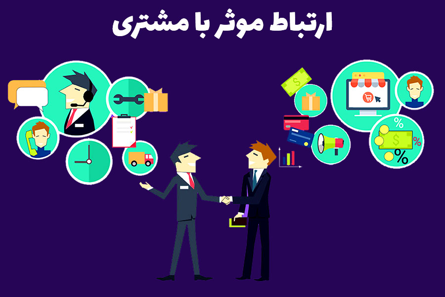 اصلاح فرآیند ارتباط با مشتری