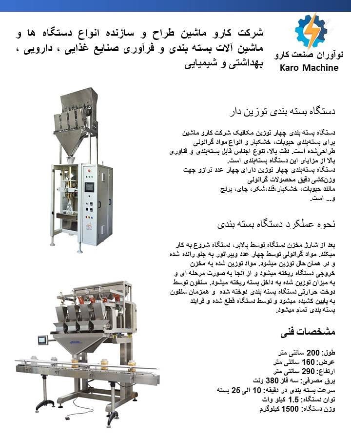 دستگاه بسته بندی توزین دار