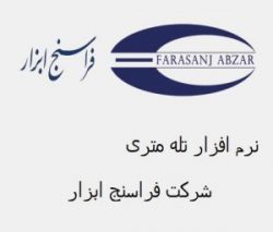 نرم‌افزار مدیریت و نظارت بر اطلاعات