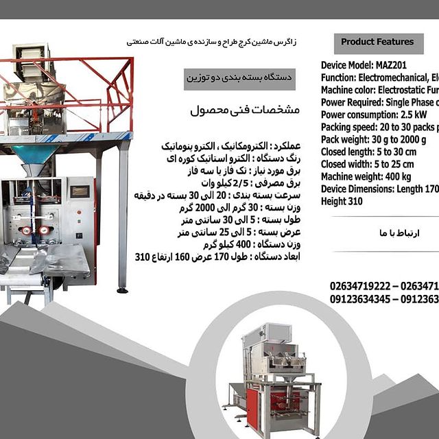 دستگاه بسته بندی دوتوزین