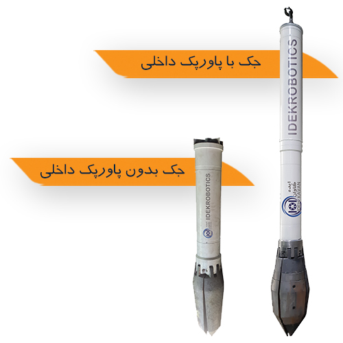 جک ترمیم چاه (رفع انسداد، رفع دفرمگی و جداره گذار)