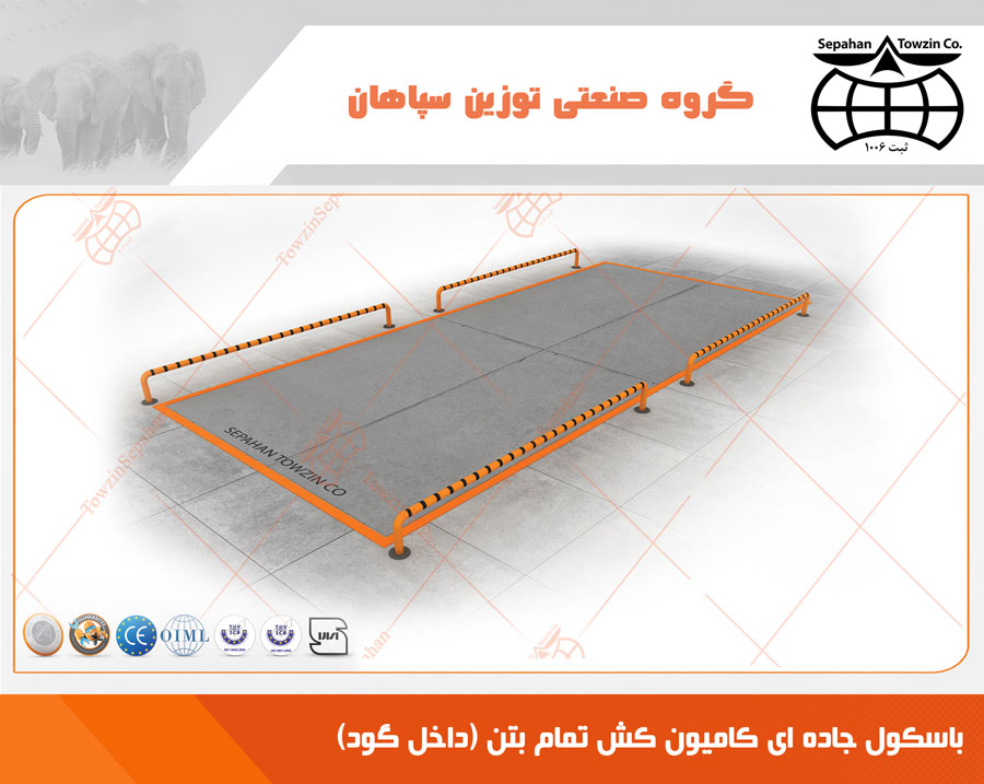 باسکول جاده ای کامیون کش تمام بتن (داخل گود)