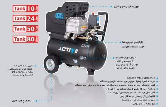 پمپ باد اکتیو + قیمت، مشخصات و خرید