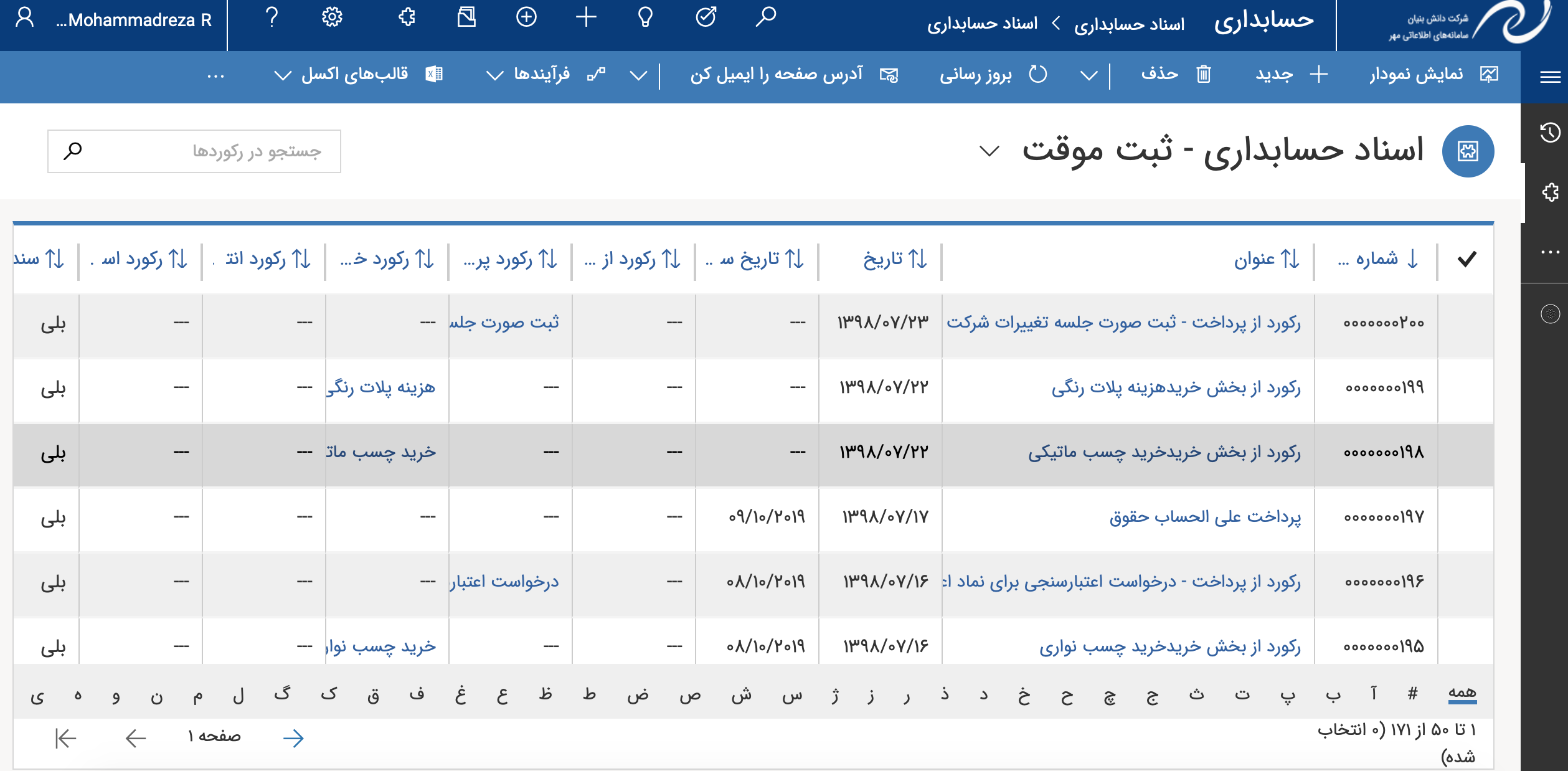 زیر ساخت داینامیکس