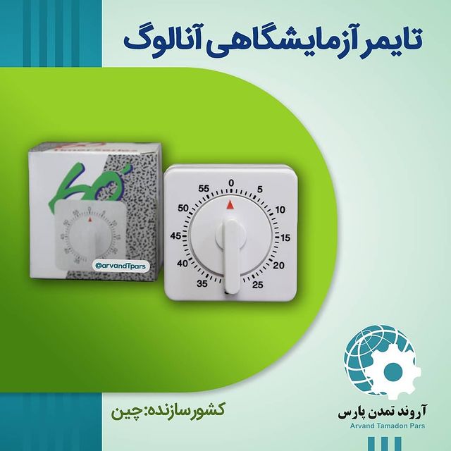 تایمر آزمایشگاهی آنالوگ .