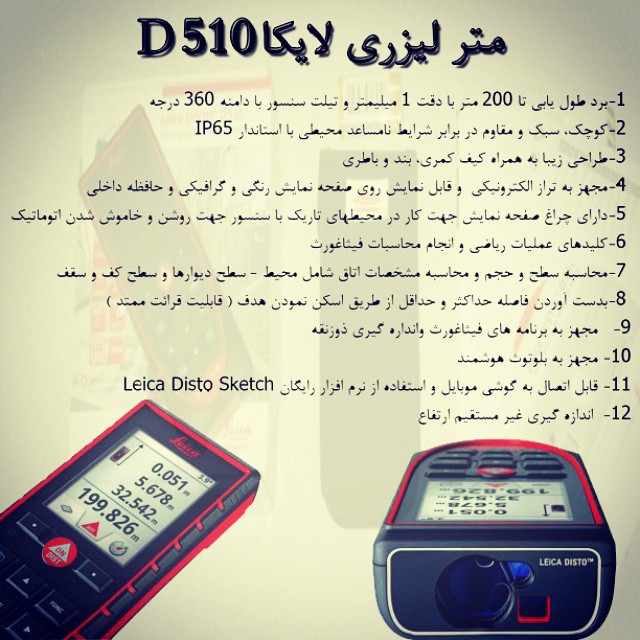 متر لیزری لیکا d510