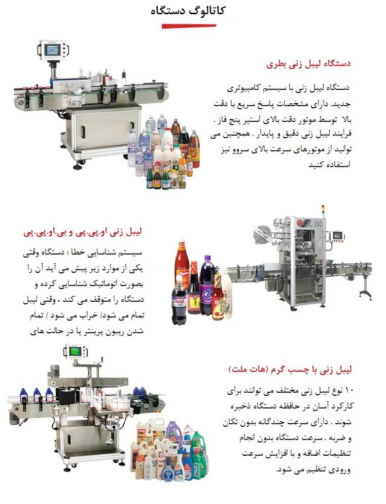 دستگاه لیبل زن بطری {مشخصات،قیمت،خرید و مشاهده 50 مدل دیگر}