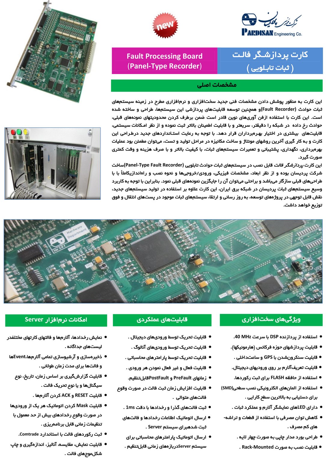 سیستم ثبات خطا تابلویی