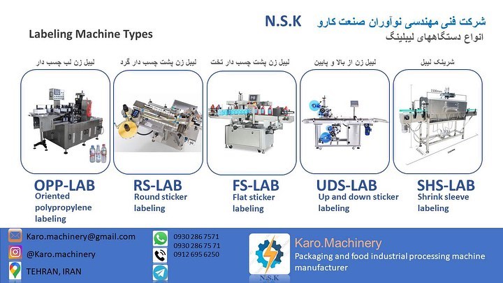 طراح و سازنده انواع دستگاه لیبل زن