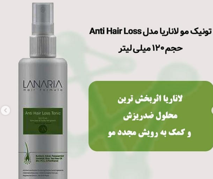 تونیک مو لاناریا مدل AntiHairLoss