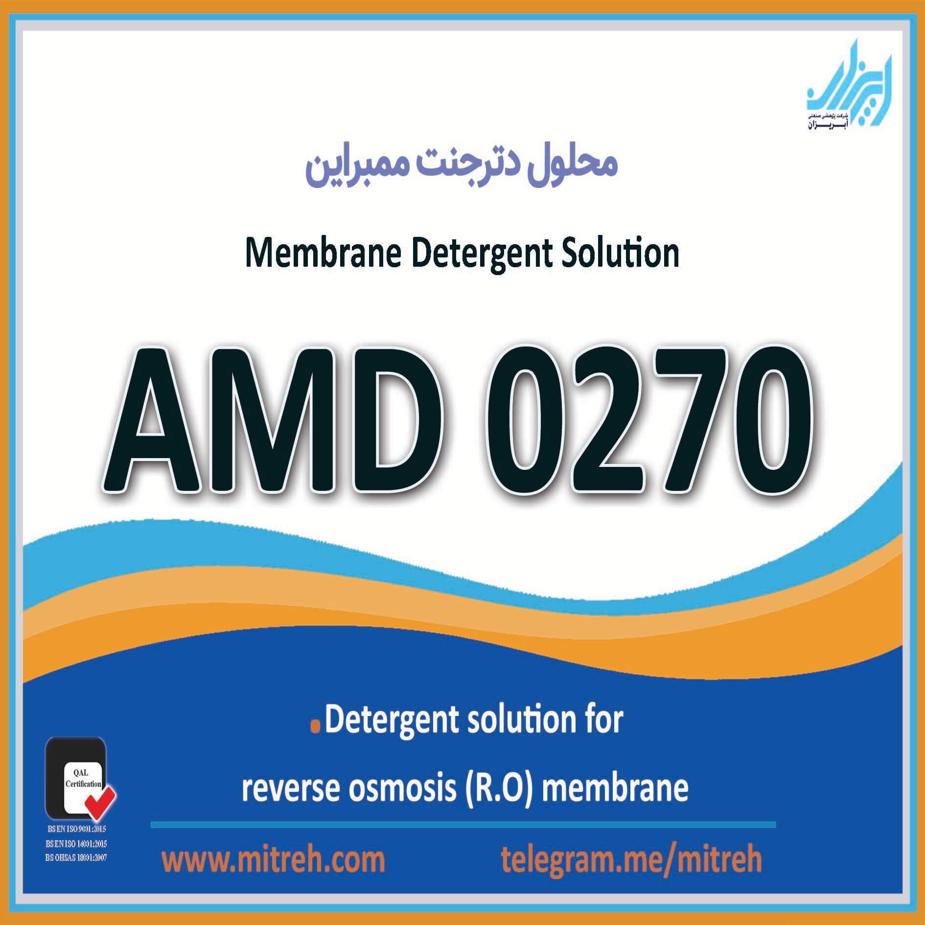 محلول دترجنت ممبراین AMD0270 | قیمت، مشخصات و خرید