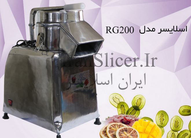 اسلایسر مدل RG200  [قیمت، مشخصات و خرید]