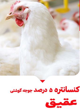 کنسانتره ۵ درصدی عقیق