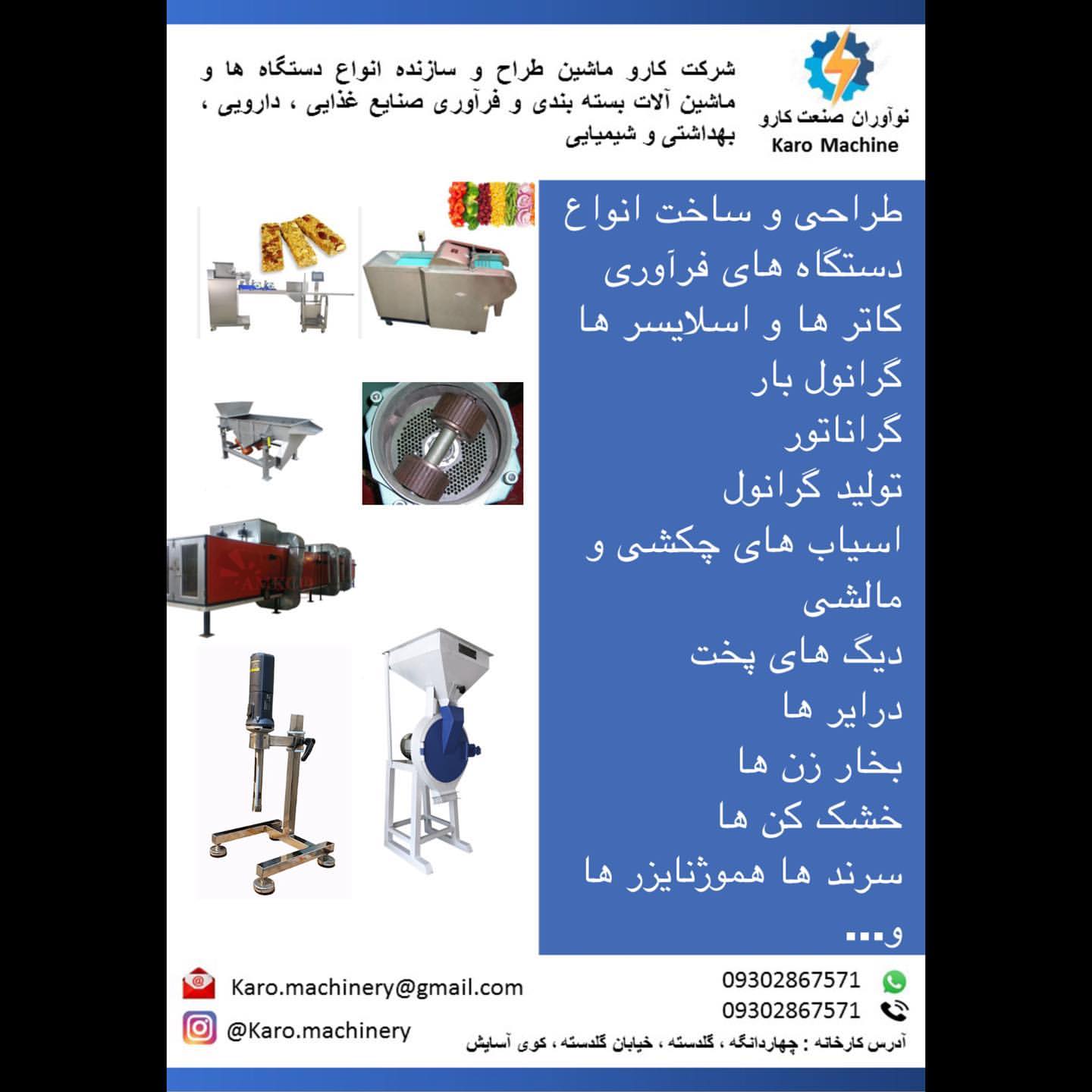 طراحی و ساخت انواع دستگاه های فرآوری و هموژنابزر ساخت گرانول گرانولابار