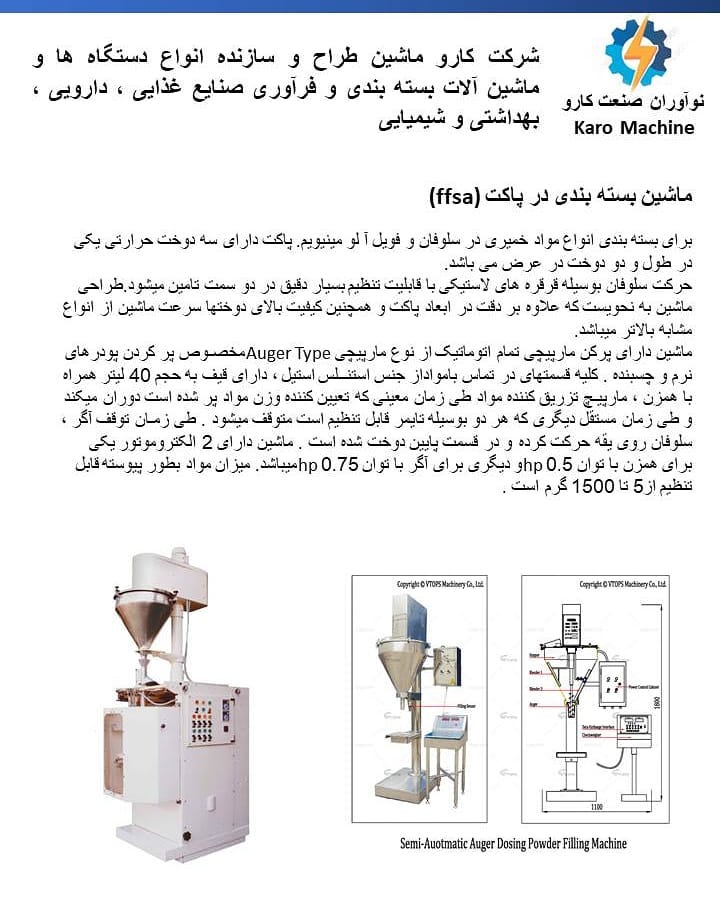 ماشین بسته بندی در پاکت