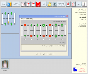 نرم افزار SCU : Station Computer Unit