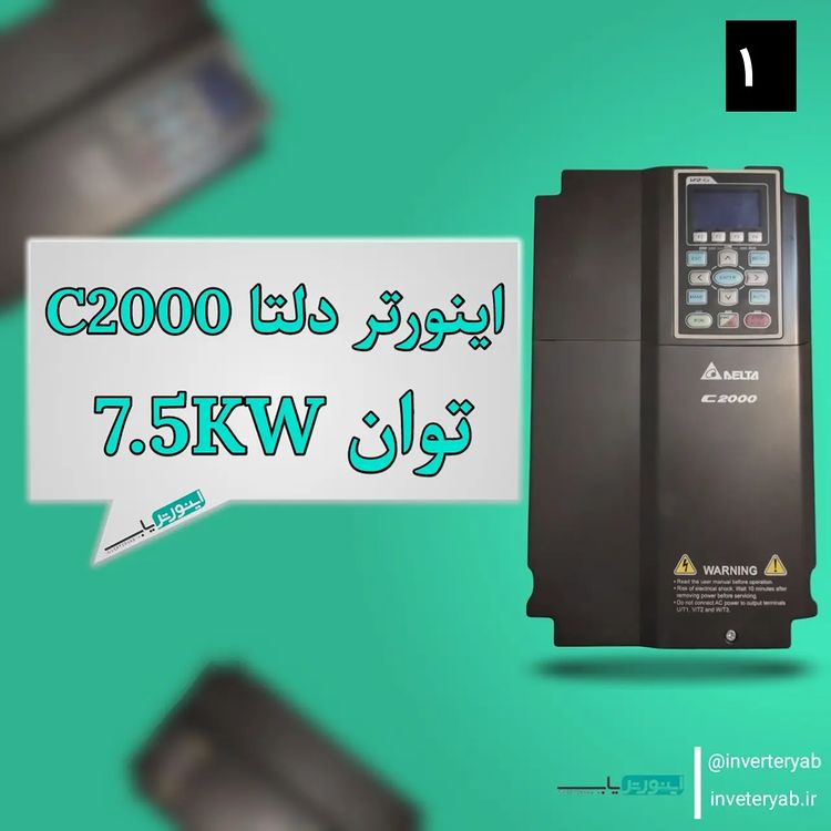 اینورتر دلتا C2000