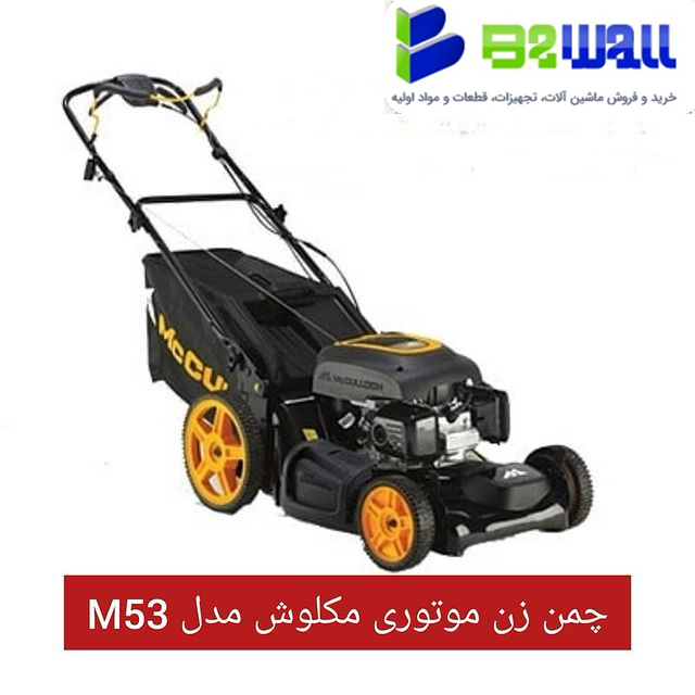 چمن زن موتوری M53