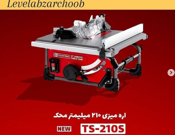 اره میزی ۲۱۰ میلیمتر صنعتی محک TS-210S