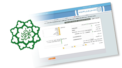 سامانه مدیریت حمل و نقل بار و کالای شهر تهران