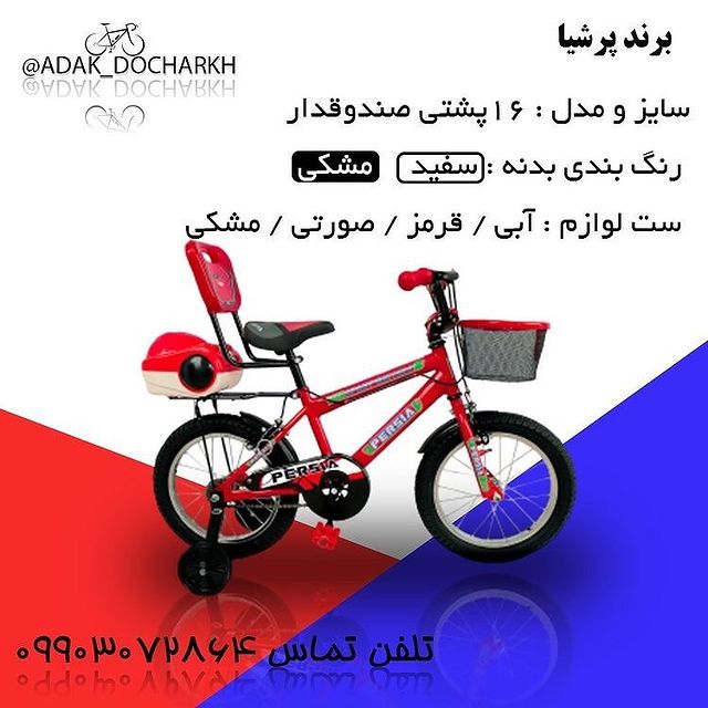 دوچرخه ۱۶ پشتی صندوقدار