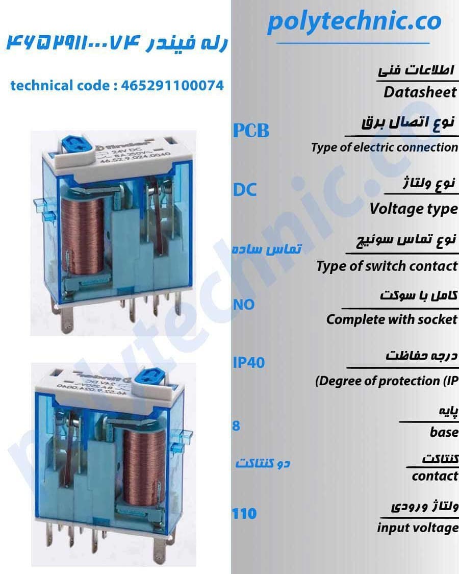 رله فیندر مدل 4652