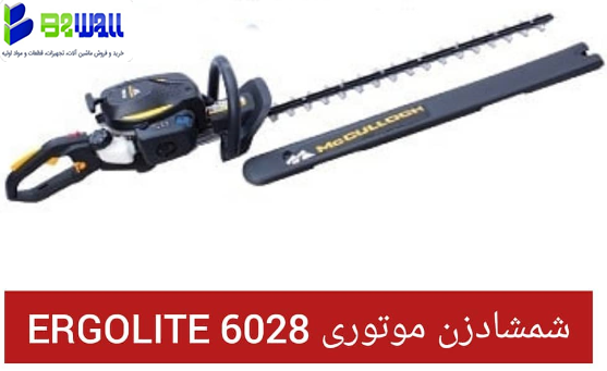 شمشاد زن موتوری ERGOLITE 6028