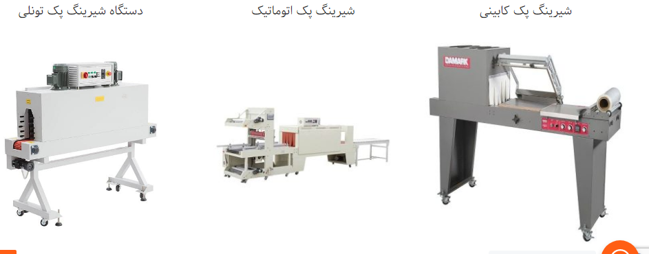 دستگاه شرینک پک یا شیرینگ پک *مشخصات،قیمت،خرید و مشاهده 105 مدل دیگر*