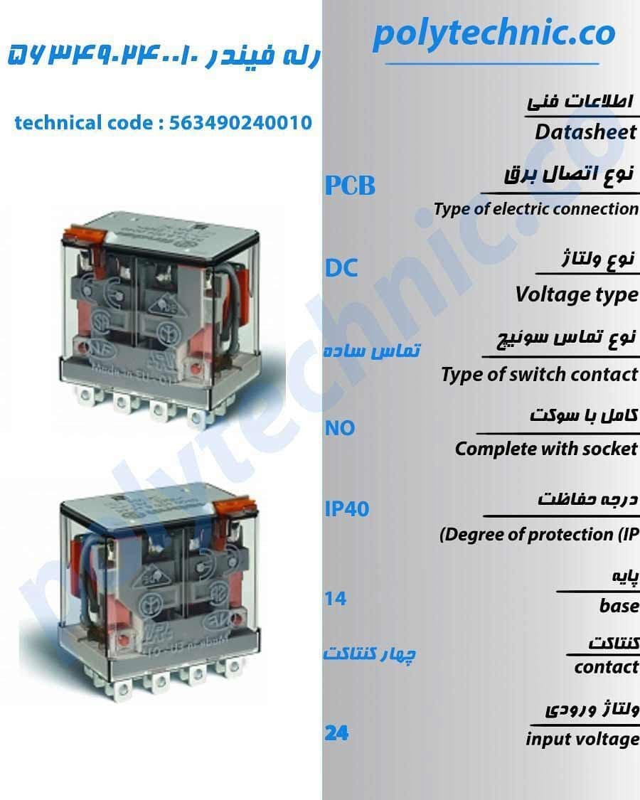 رله فیندر مدل 5634 .