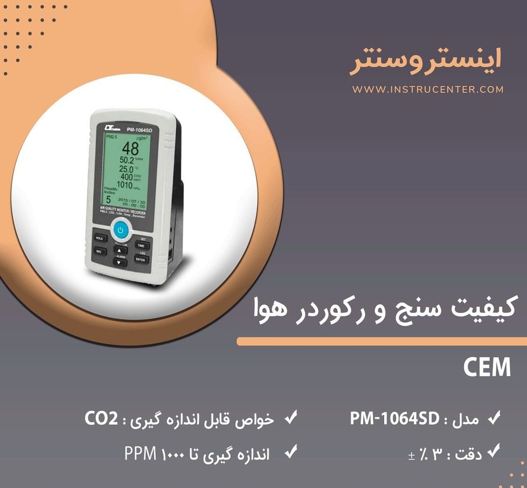 کیفیت سنج و رکوردر هوا مدل PM-1064SD ساخت لوترون