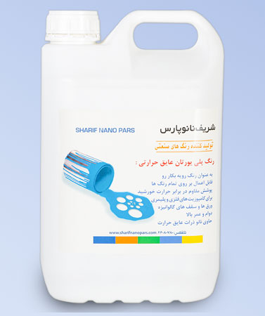 رنگ عایق حرارتی