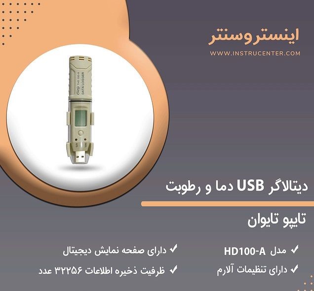 دیتالاگر USB دما و رطوبت با صفحه نمایش مدل THD 100-A ساخت تایپو_تایوان