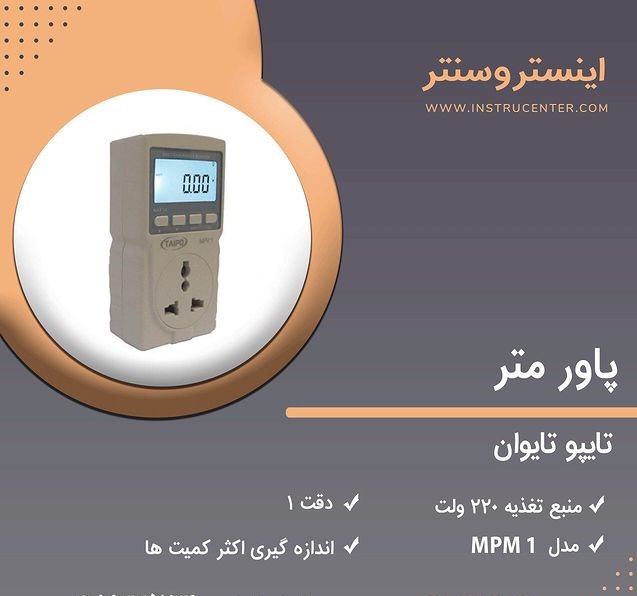 پاور متر مدل MPM1 ساخت TAIPO تایوان