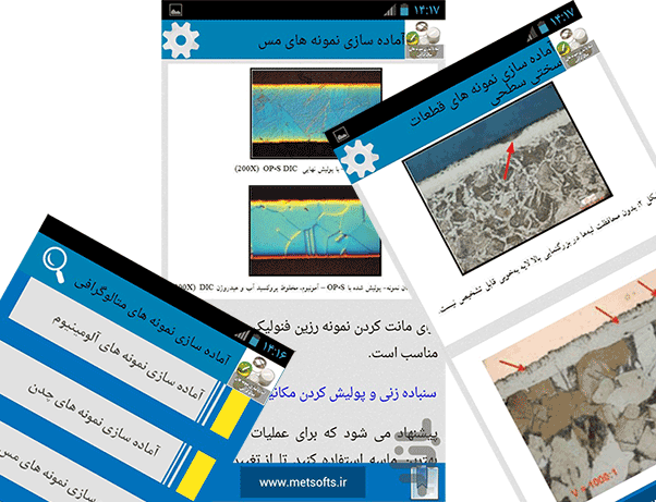 اپلیکیشن آماده سازی نمونه های متالوگرافی