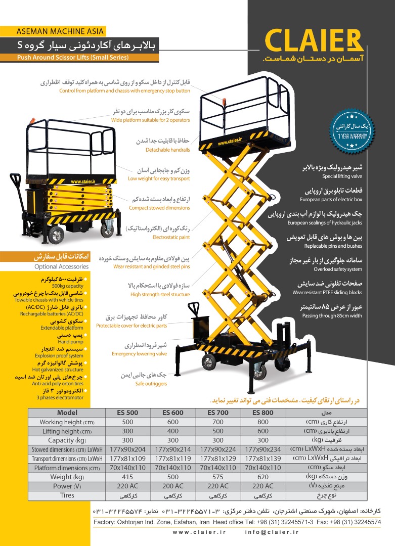 قیمت، مشخصات، خرید بالابر آکاردئونی سیار سری S و M+ و مشاهده 194 مدل دیگر