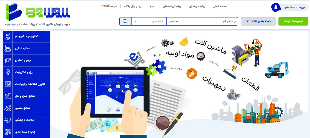 خدمات تجارت الکترونیک B2B