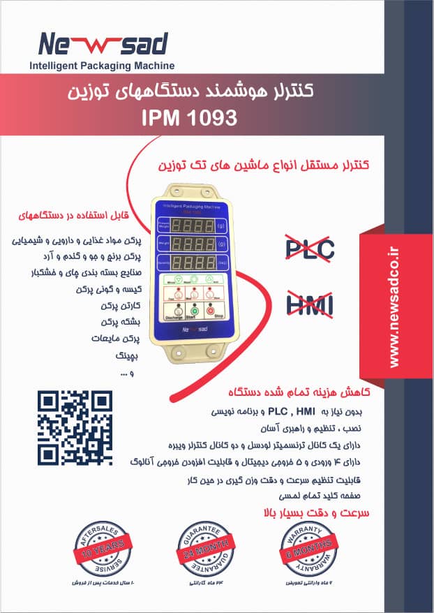 کنترلر مستقل انواع ماشین های تک توزین {مشخصات و قیمت}