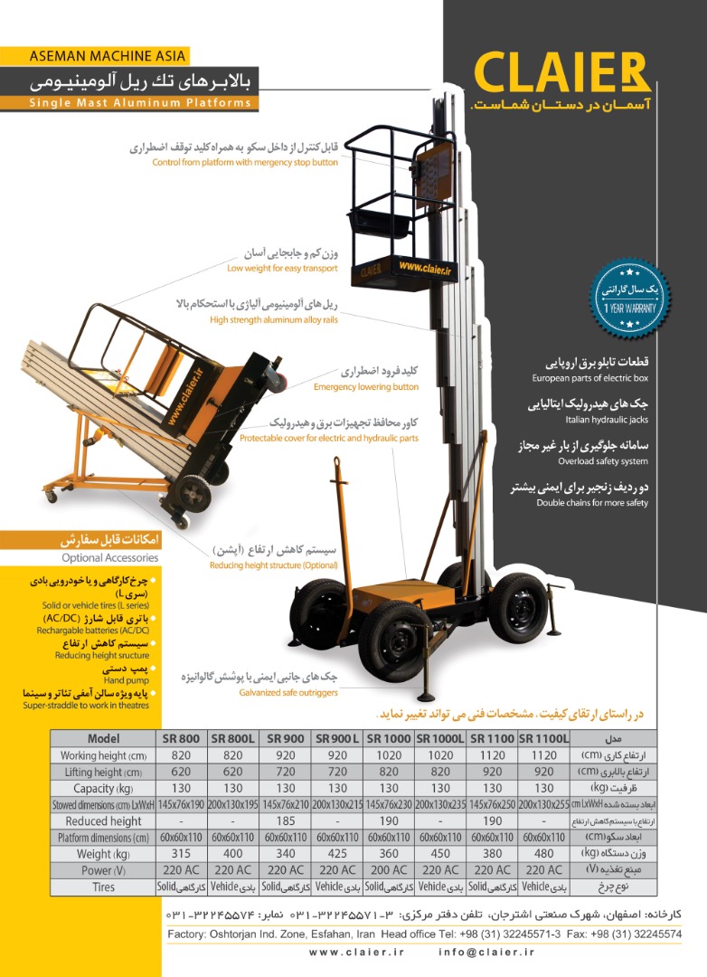 قیمت، مشخصات، خرید بالابر بالابر ریلی آلومینیومی+ و مشاهده 194 مدل دیگر