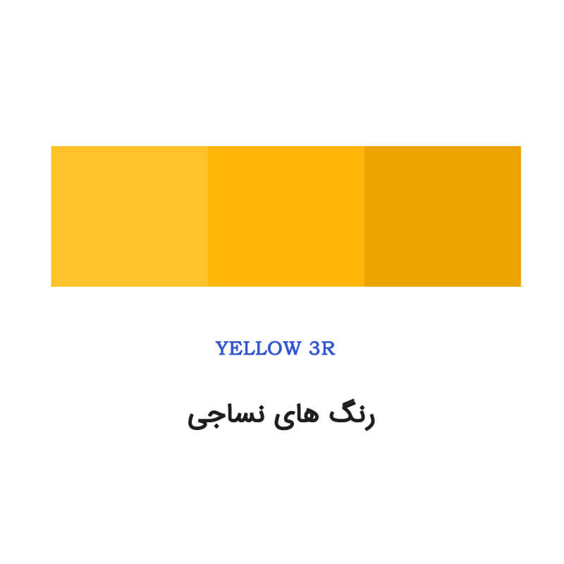 رنگ YELLOW 3R