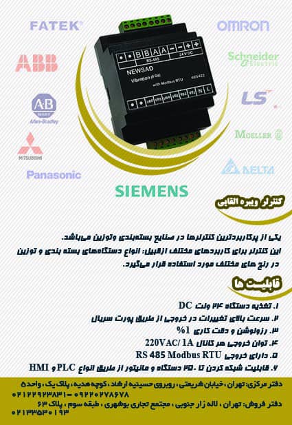 کنترلر ویبره القایی