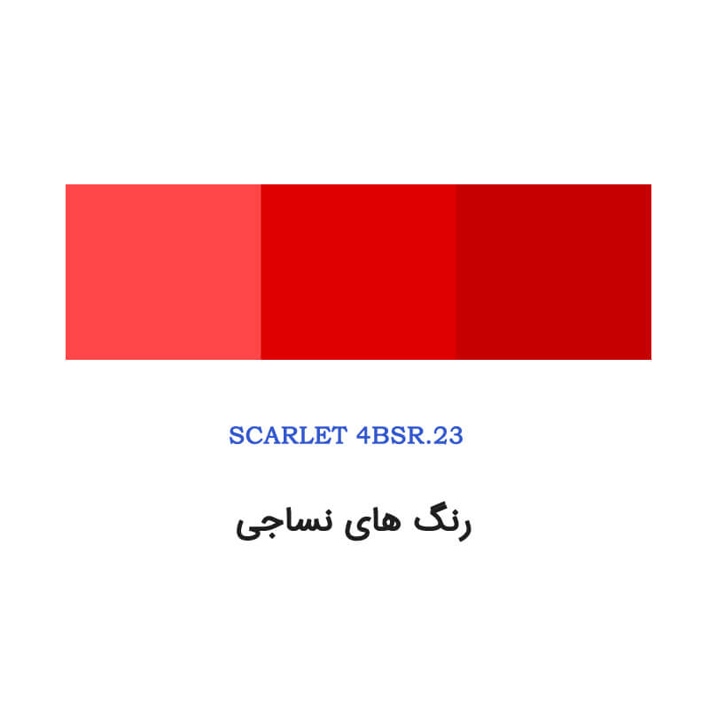 رنگ نساجی SCARLET 4BSR.23