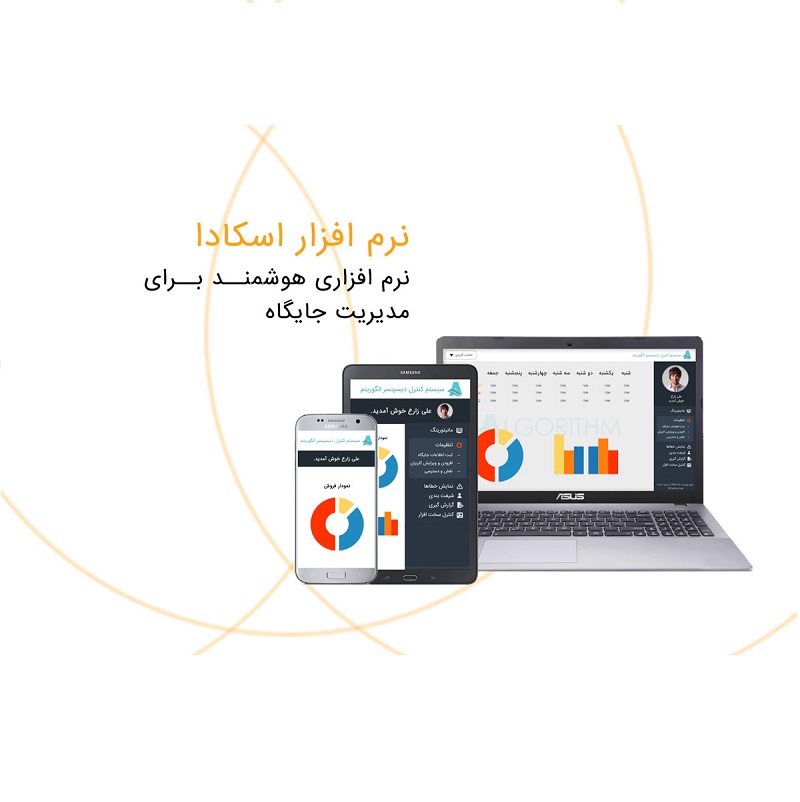 نرم افزار ALGORITHM SCADA | مشخصات، قیمت و خرید