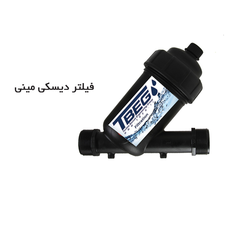 فیلتر دیسکی مینی