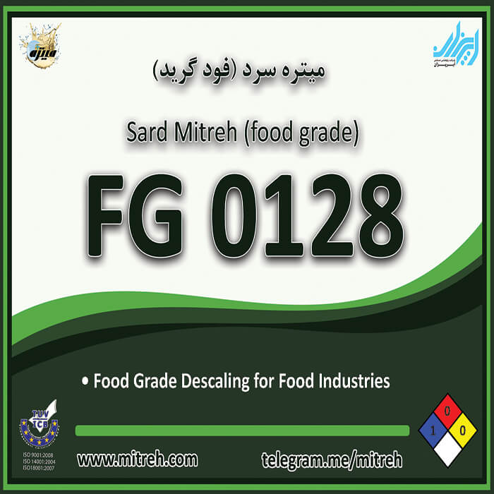 میتره سرد Food Grade (کد FG0128) | قیمت، مشخصات و خرید