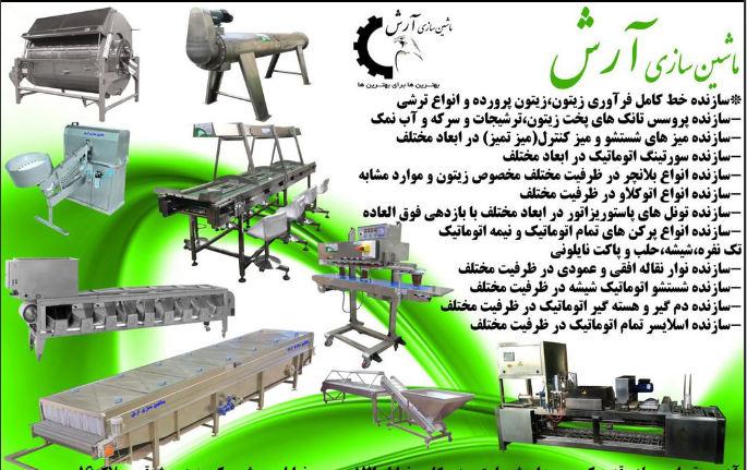 خط کامل فراوری زیتون,زیتون پرورده وانواع ترشی