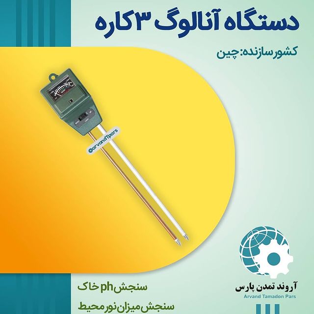 دستگاه آنالوگ ۳کاره.