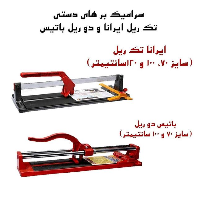 سرامیک بر های دستی باتیس و ایرانا