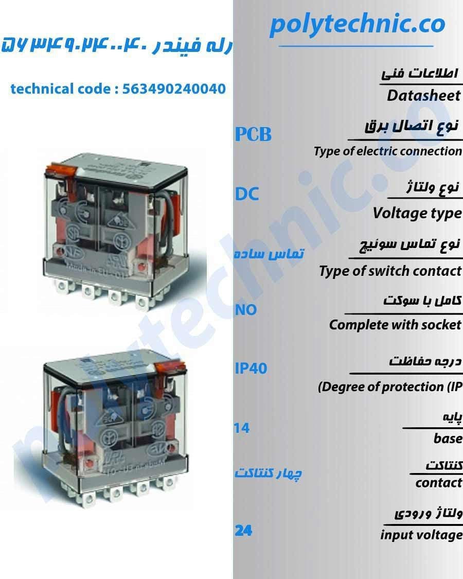 رله فیندر مدل 5634