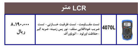 lcr متر