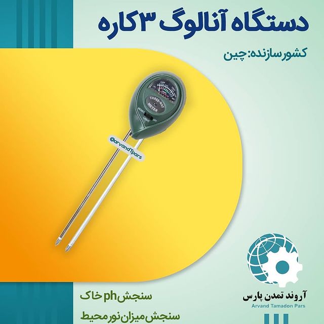 دستگاه آنالوگ ۳کاره